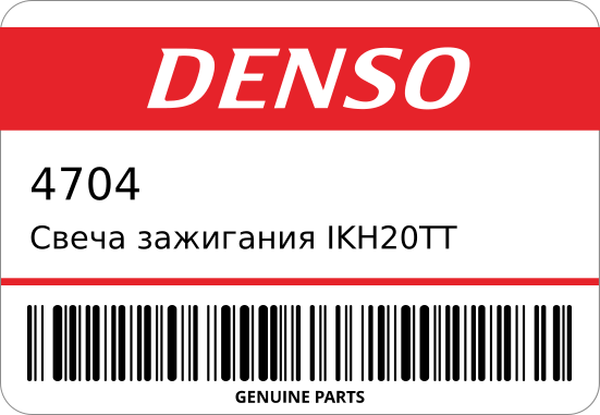 Свеча DENSO IKH20TT VKH20Y DENSO 4704